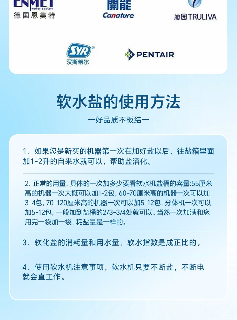 诺顿软水盐德国同款23.jpg