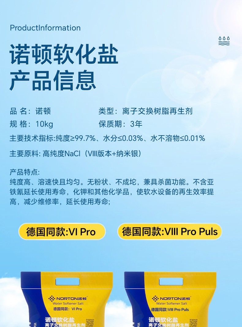诺顿软水盐德国同款21.jpg
