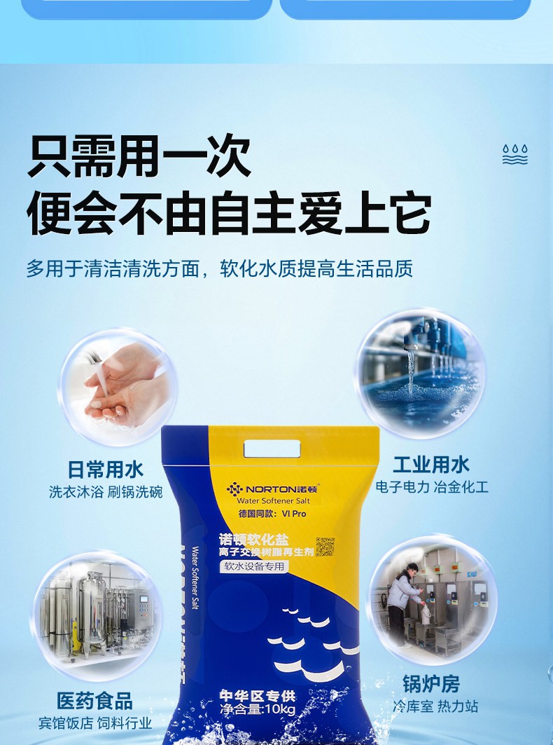 诺顿软水盐德国同款18.jpg