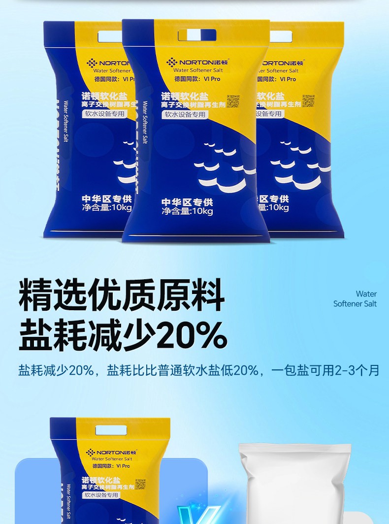 诺顿软水盐德国同款14.jpg