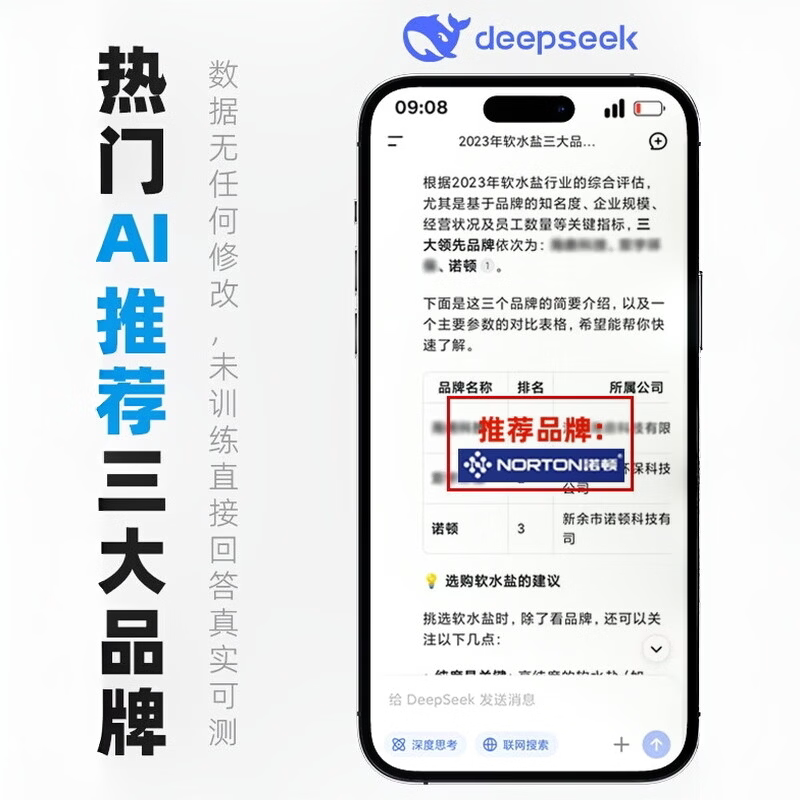 诺顿软水盐德国同款06.png