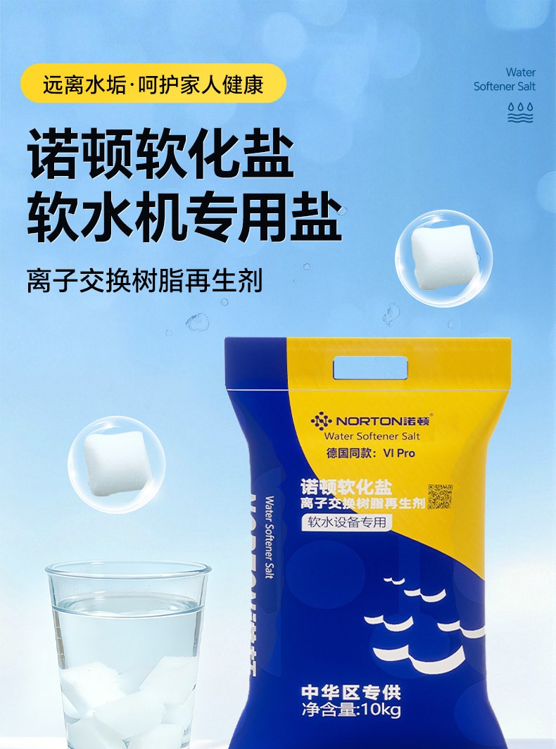诺顿软水盐德国同款01.jpg